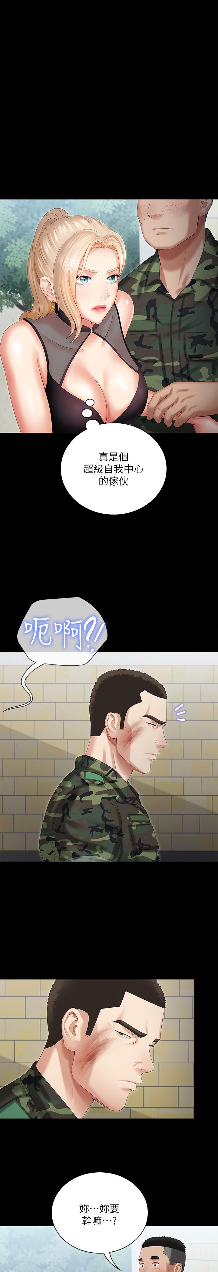 妹妹的義務 第9話-給“國軍”的特別服務 第21页