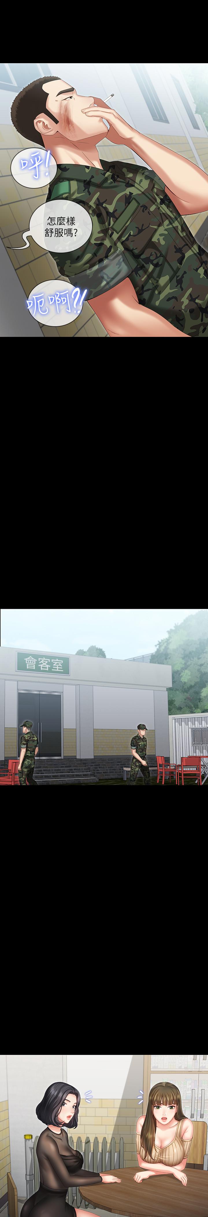 妹妹的義務 第9話-給“國軍”的特別服務 第28页