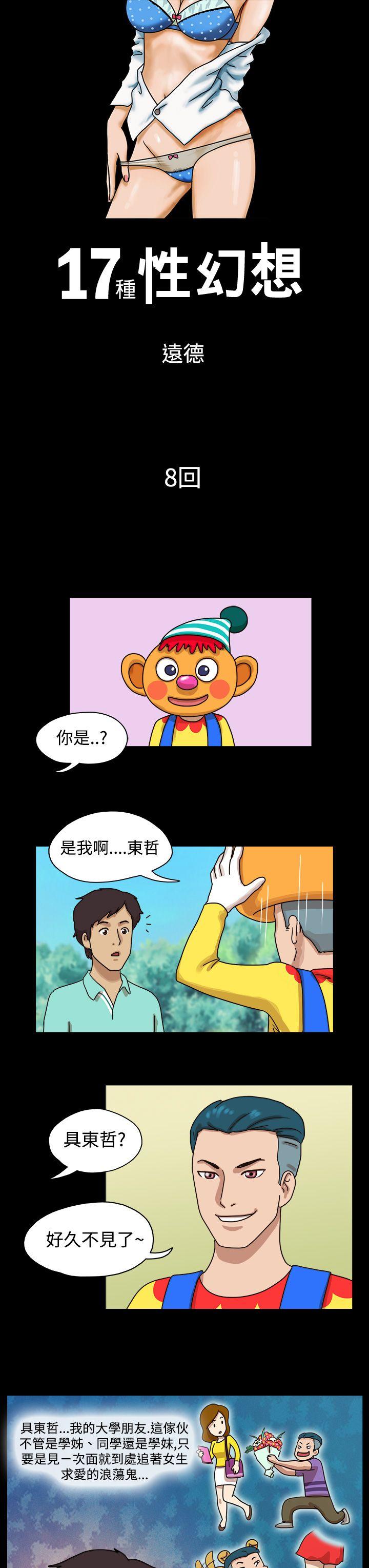 17种性幻想（第一季） 第8話 第1页