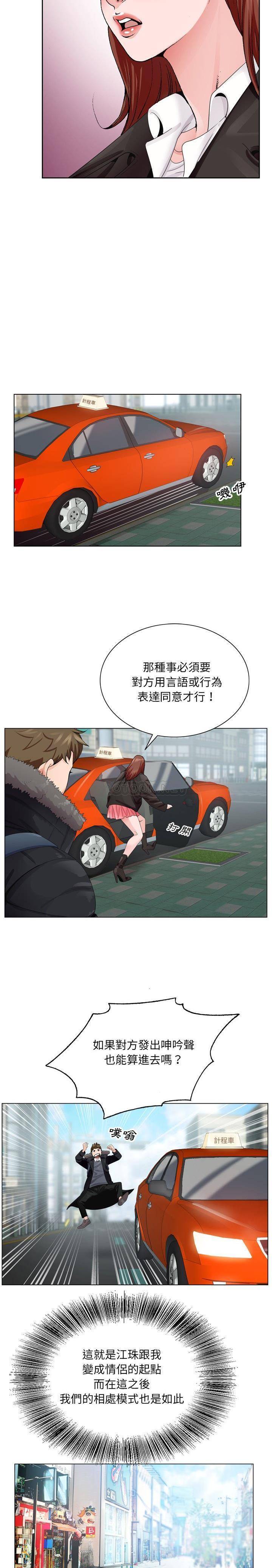 初戀變嫂嫂 第4章 第5页