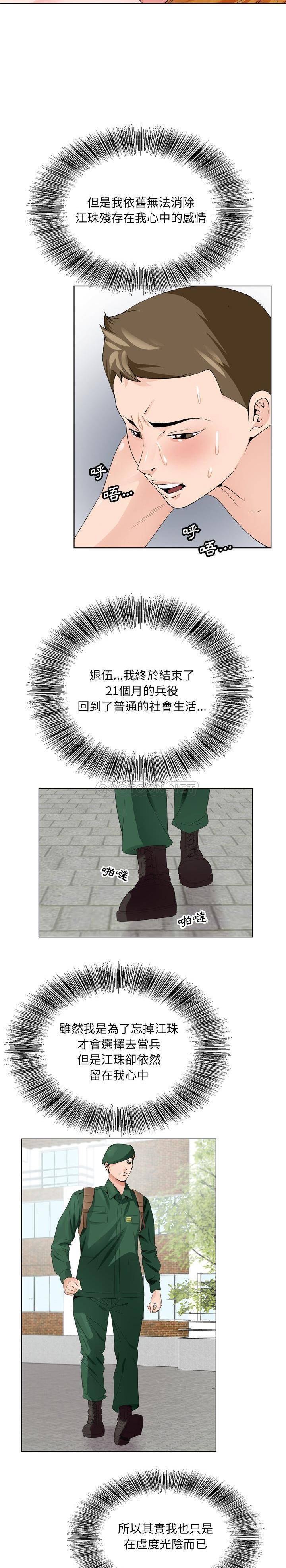 初戀變嫂嫂 第5章 第19页