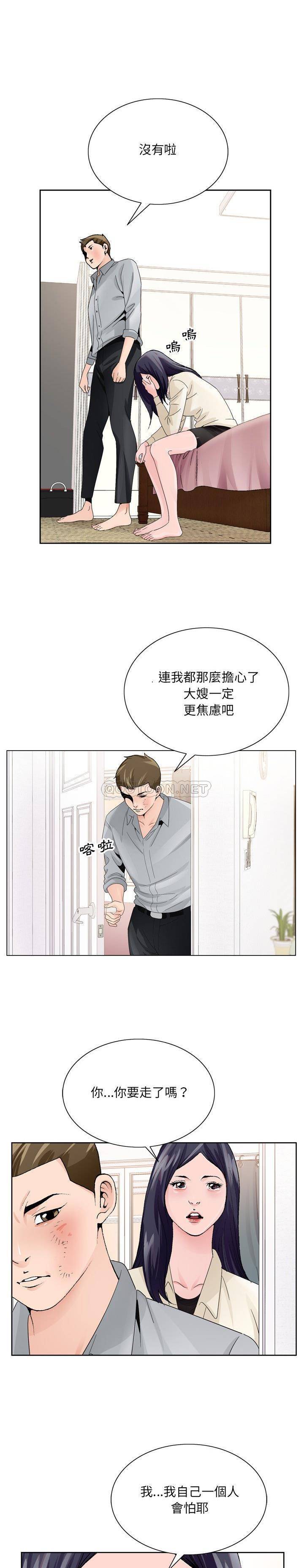 初戀變嫂嫂 第8章 第12页