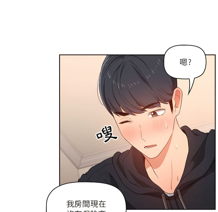 疫情期間的家教生活 第13章 第42页