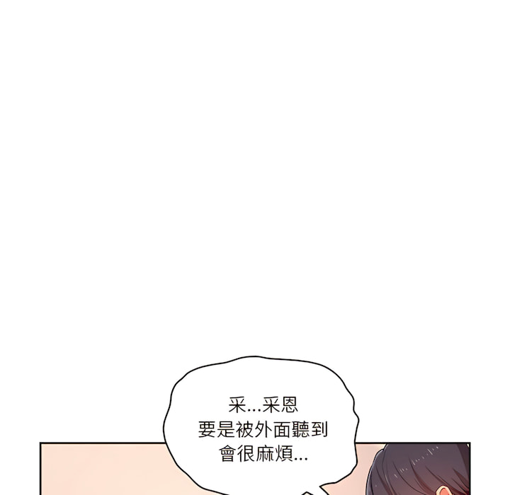 疫情期間的家教生活 第13章 第16页