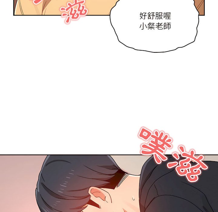 疫情期間的家教生活 第13章 第111页