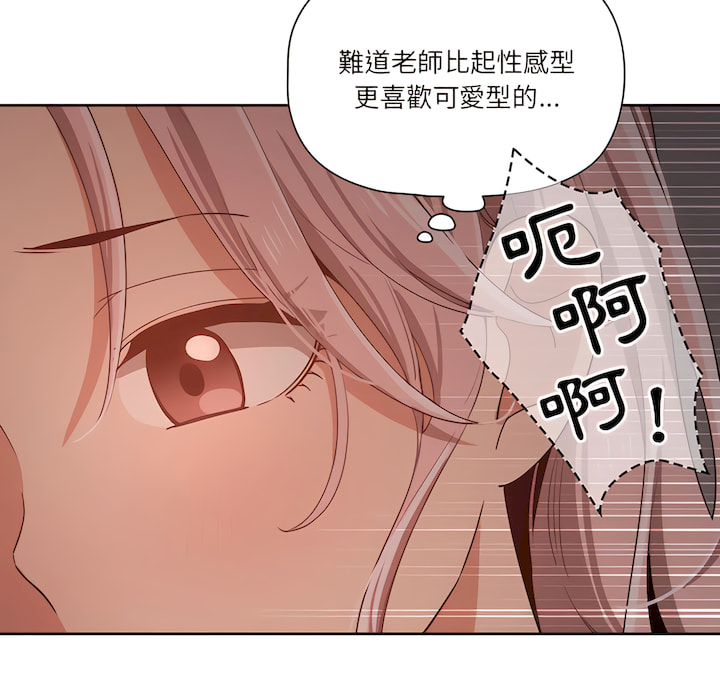 疫情期間的家教生活 第14章 第96页
