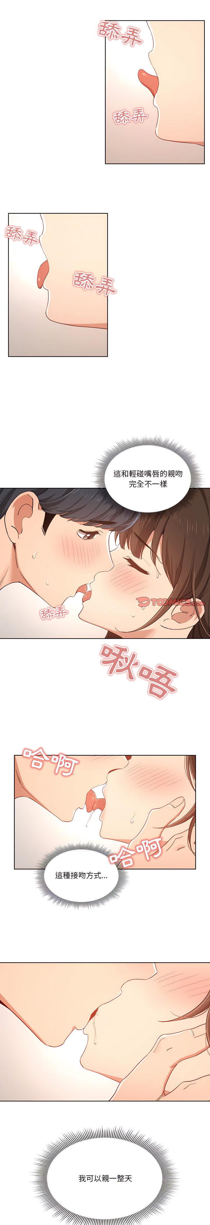 疫情期間的家教生活 第17章 第11页