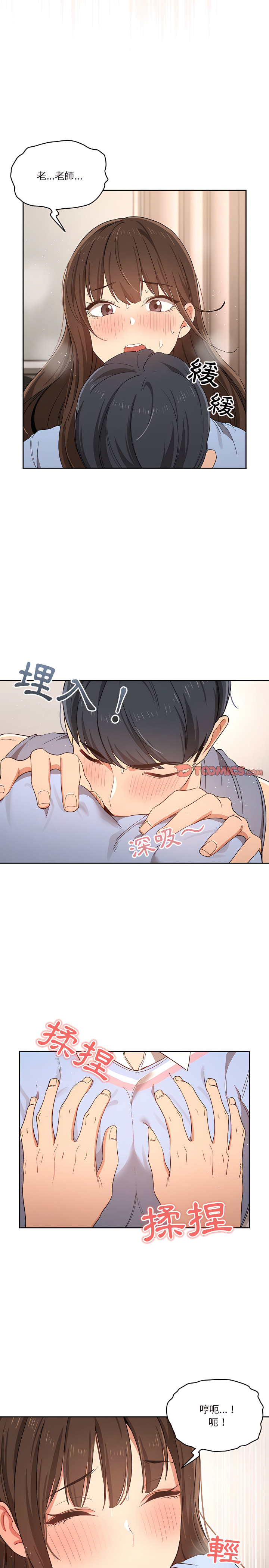 疫情期間的家教生活 第17章 第15页