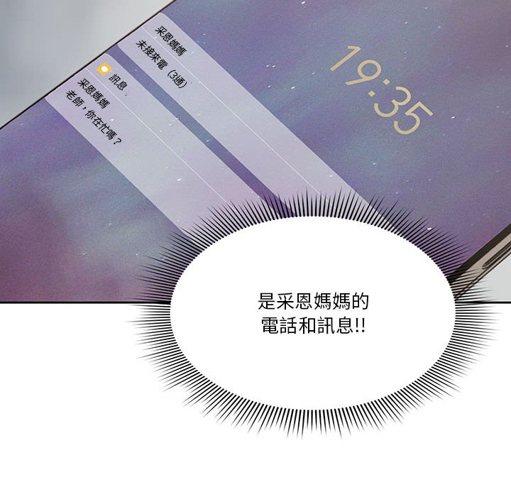 疫情期間的家教生活 第9章 第36页