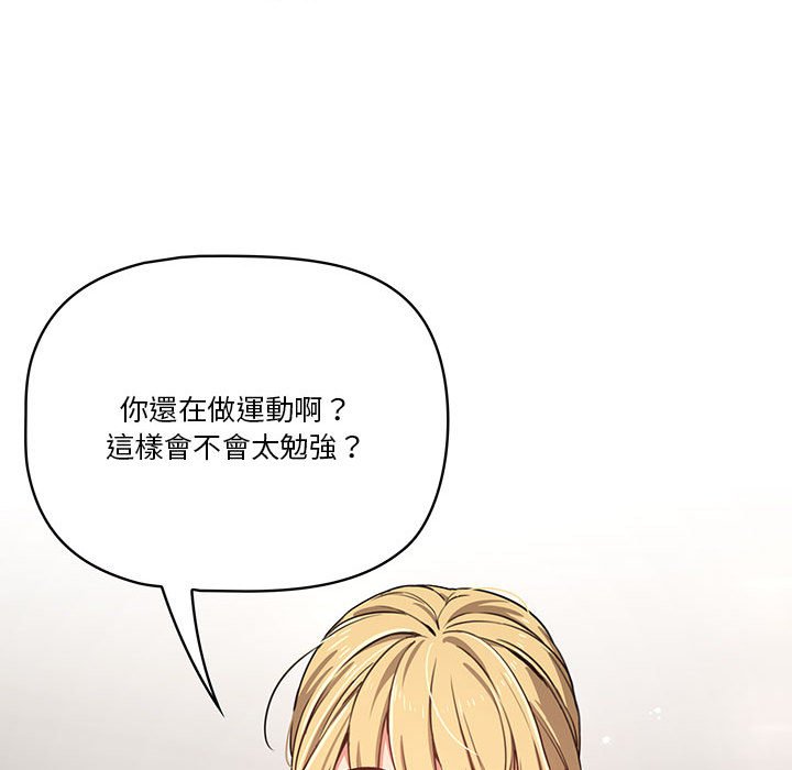 疫情期間的家教生活 第9章 第19页