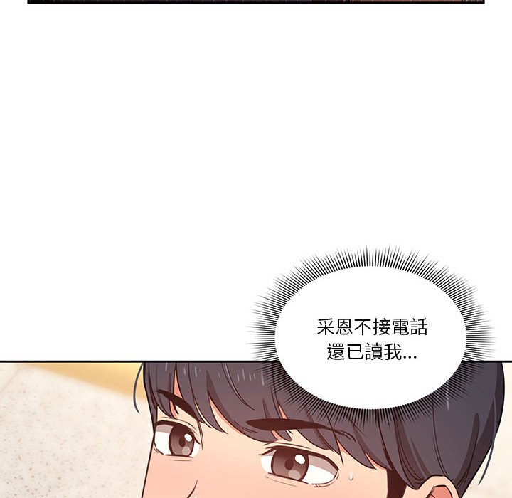 疫情期間的家教生活 第9章 第20页