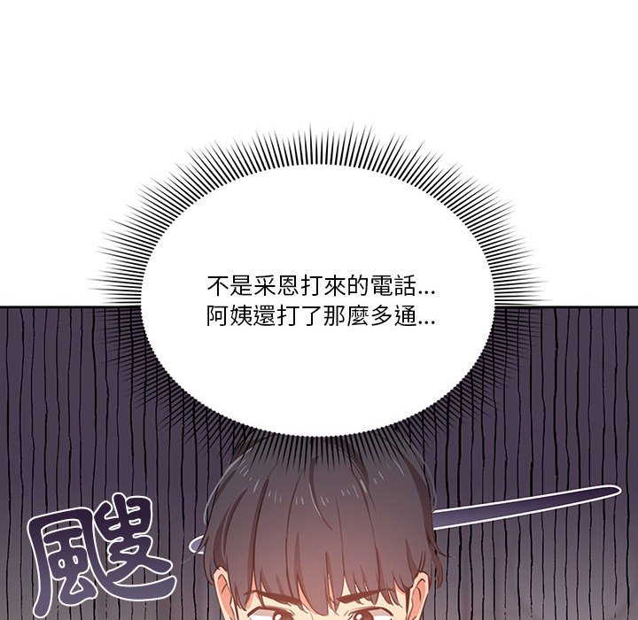 疫情期間的家教生活 第9章 第37页