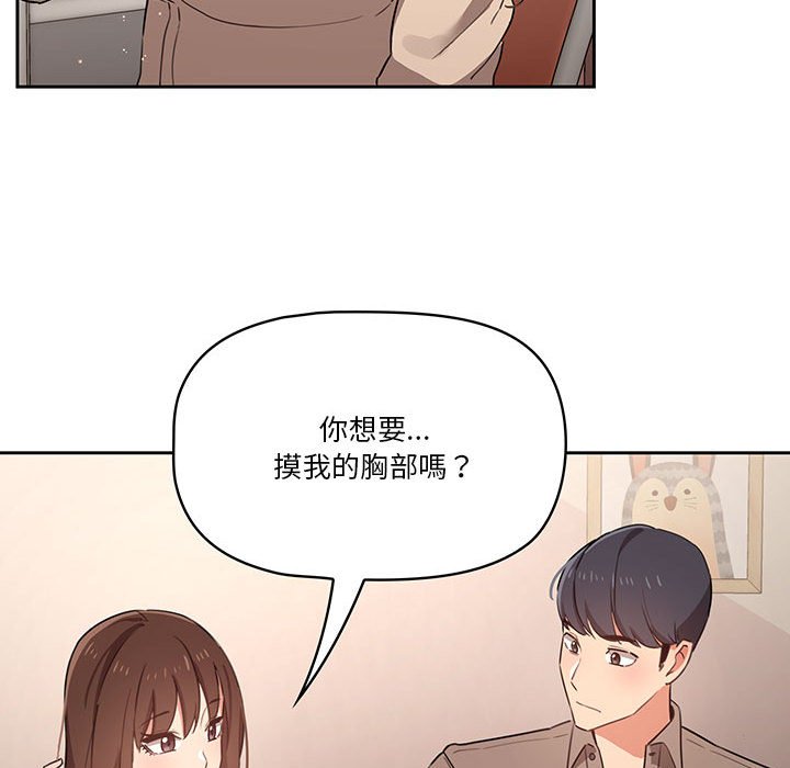 疫情期間的家教生活 第9章 第72页