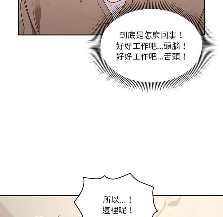疫情期間的家教生活 第9章 第79页