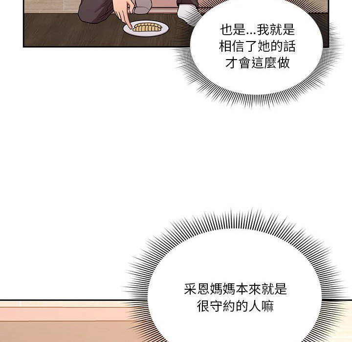 疫情期間的家教生活 第10章 第45页