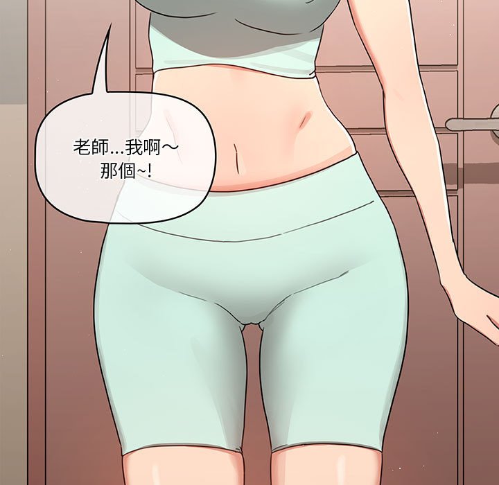 疫情期間的家教生活 第11章 第7页