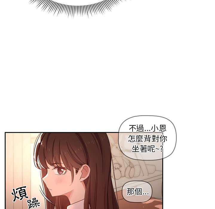 疫情期間的家教生活 第11章 第19页