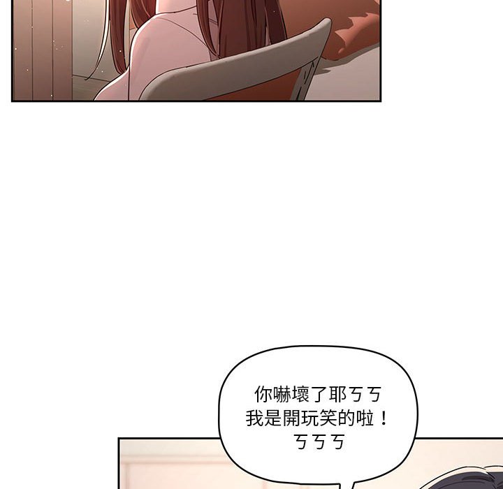 疫情期間的家教生活 第11章 第20页