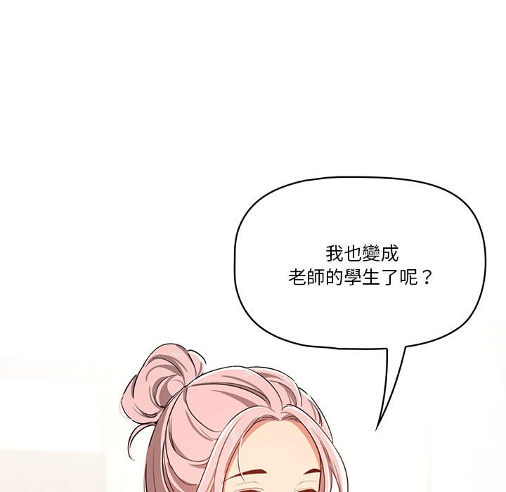 疫情期間的家教生活 第11章 第97页