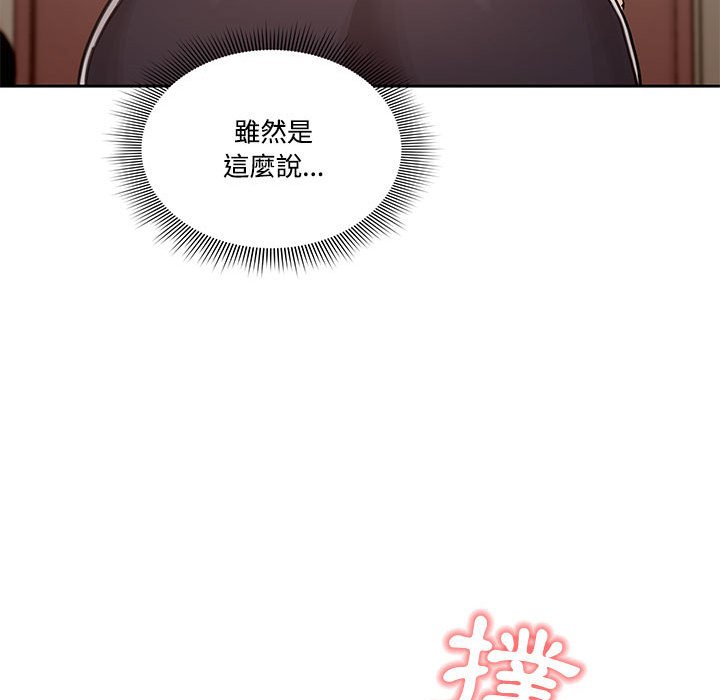 疫情期間的家教生活 第12章 第93页