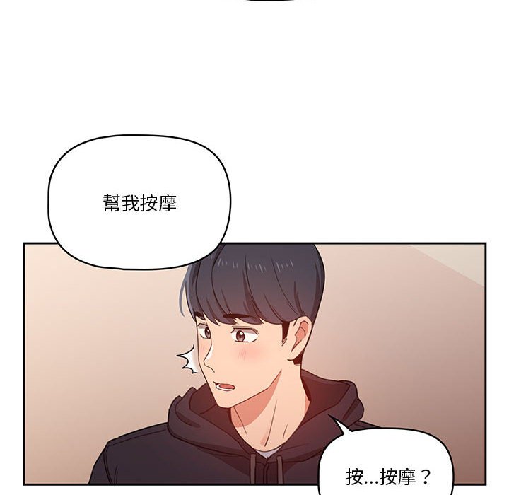 疫情期間的家教生活 第12章 第112页
