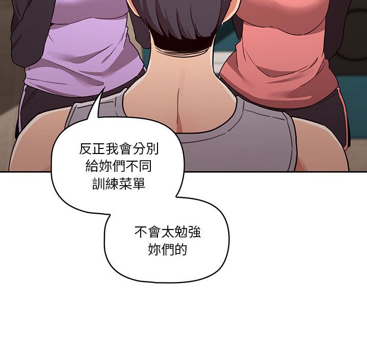 疫情期間的家教生活 第12章 第86页
