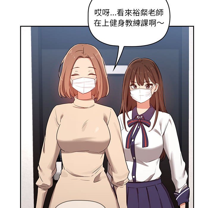 疫情期間的家教生活 第12章 第46页