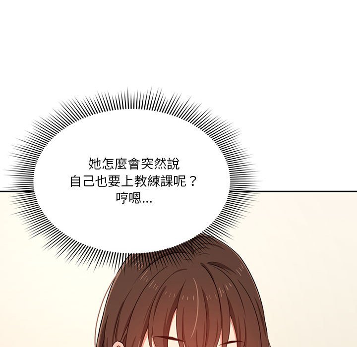 疫情期間的家教生活 第12章 第82页