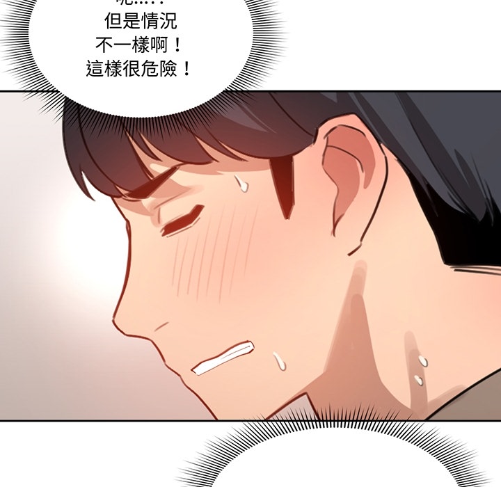 疫情期間的家教生活 第0章 第16页