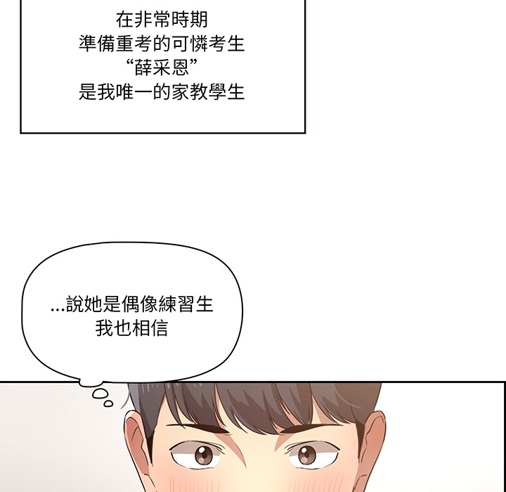 疫情期間的家教生活 第0章 第5页