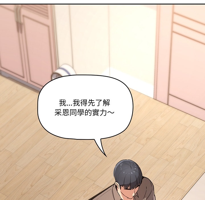 疫情期間的家教生活 第0章 第7页