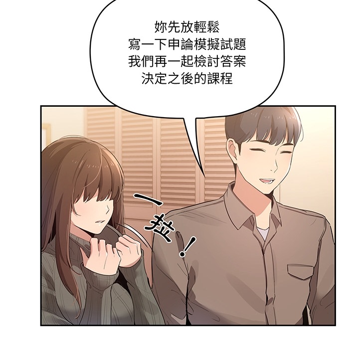 疫情期間的家教生活 第0章 第9页