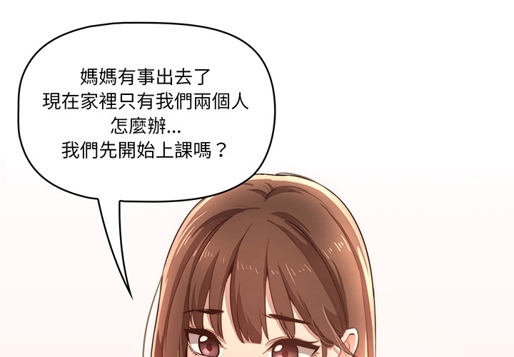 疫情期間的家教生活 第0章 第1页