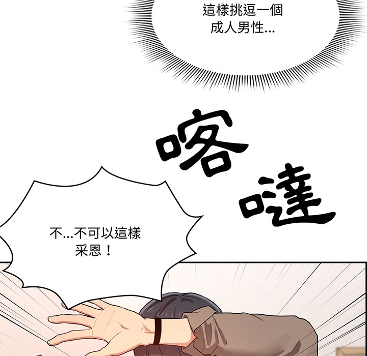 疫情期間的家教生活 第0章 第17页