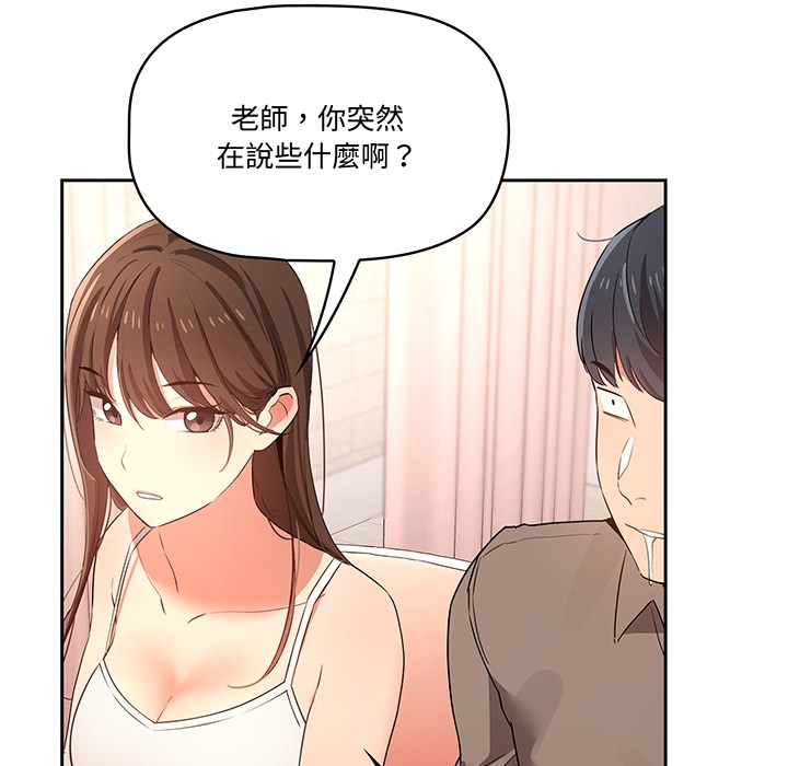 疫情期間的家教生活 第0章 第19页