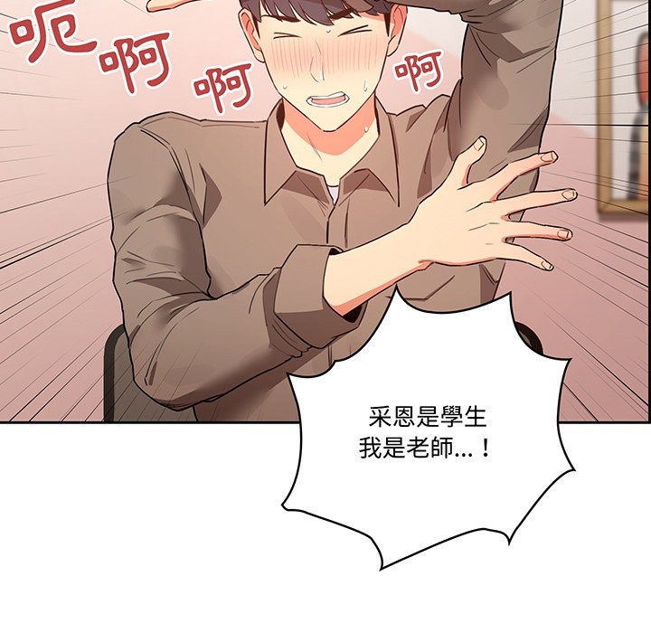 疫情期間的家教生活 第0章 第18页