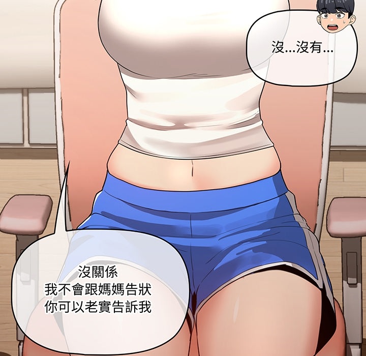 疫情期間的家教生活 第0章 第23页