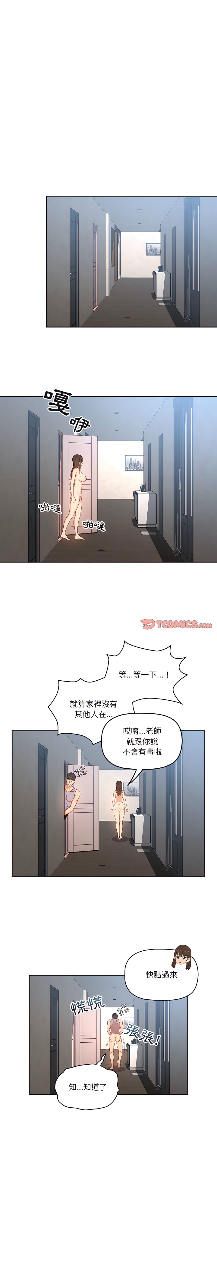 疫情期間的家教生活 第19章 第3页