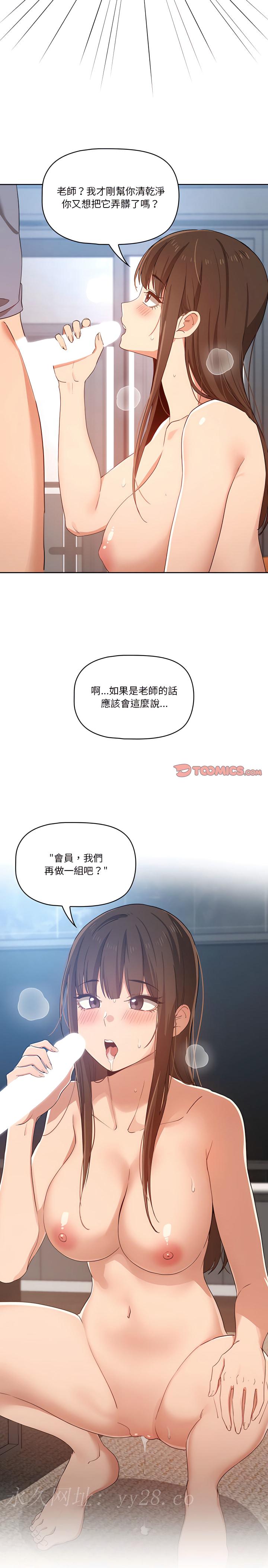 疫情期間的家教生活 第19章 第22页