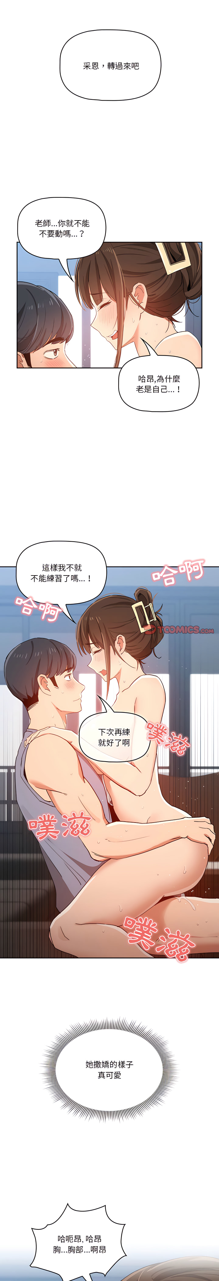 疫情期間的家教生活 第20章 第10页