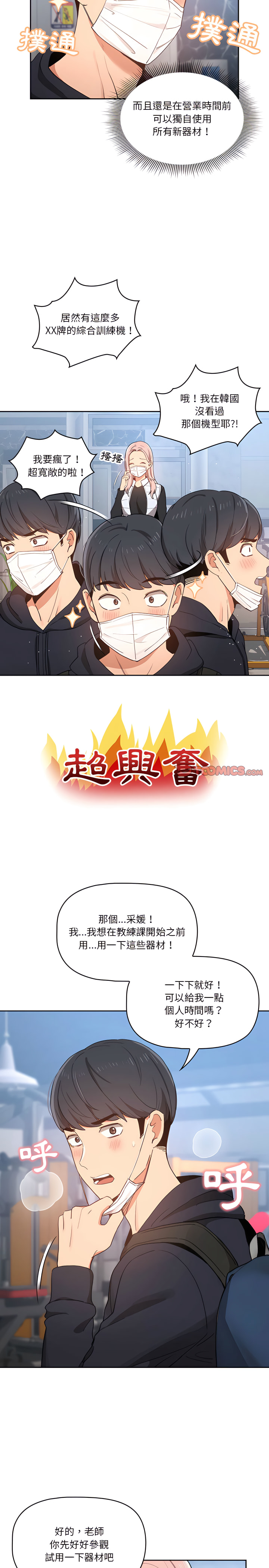 疫情期間的家教生活 第21章 第12页