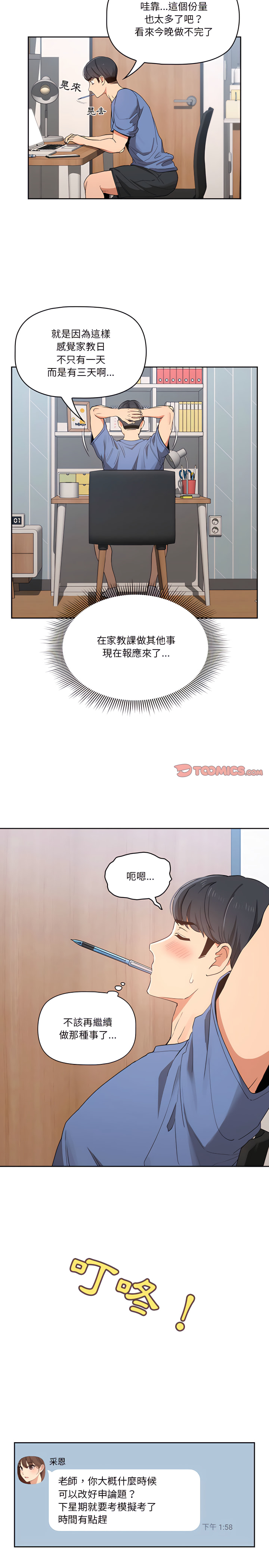 疫情期間的家教生活 第21章 第2页