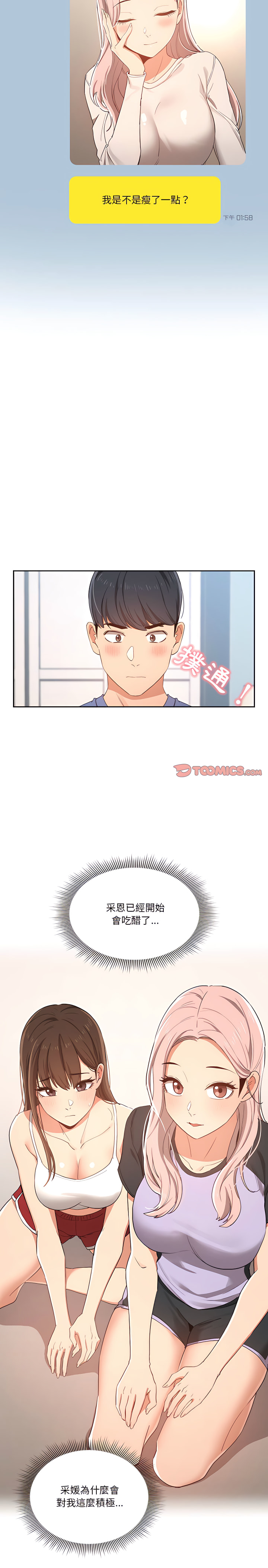 疫情期間的家教生活 第21章 第4页