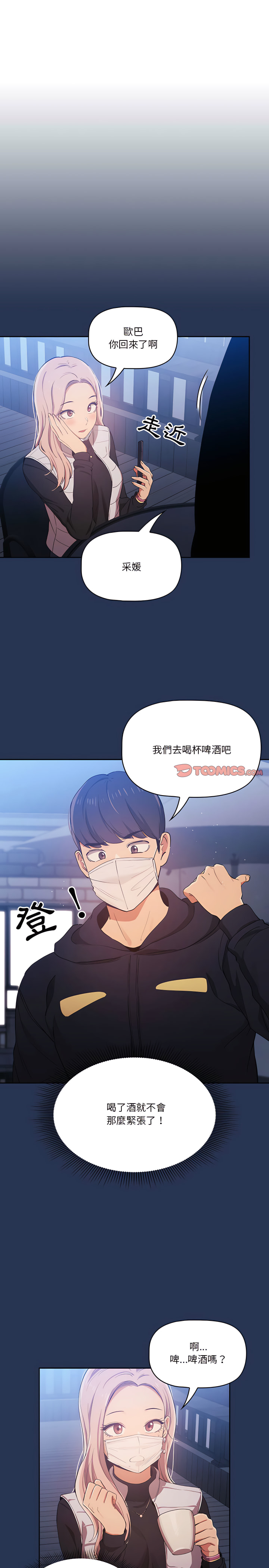 疫情期間的家教生活 第22章 第19页