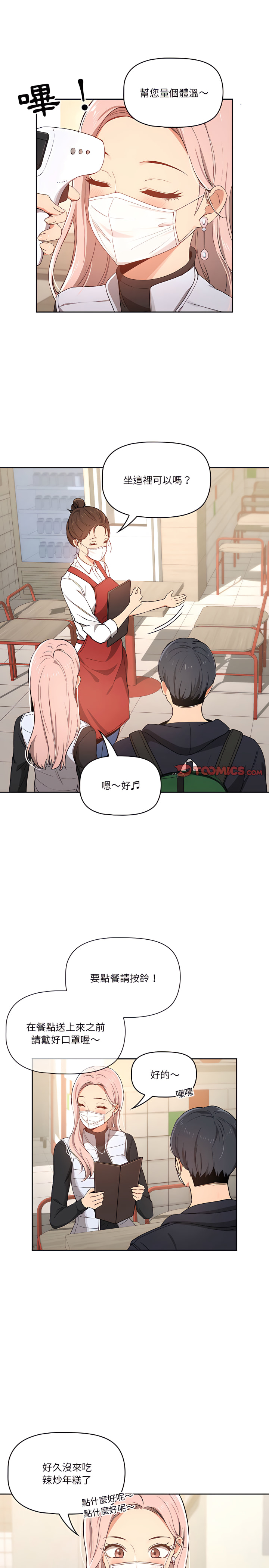 疫情期間的家教生活 第22章 第2页