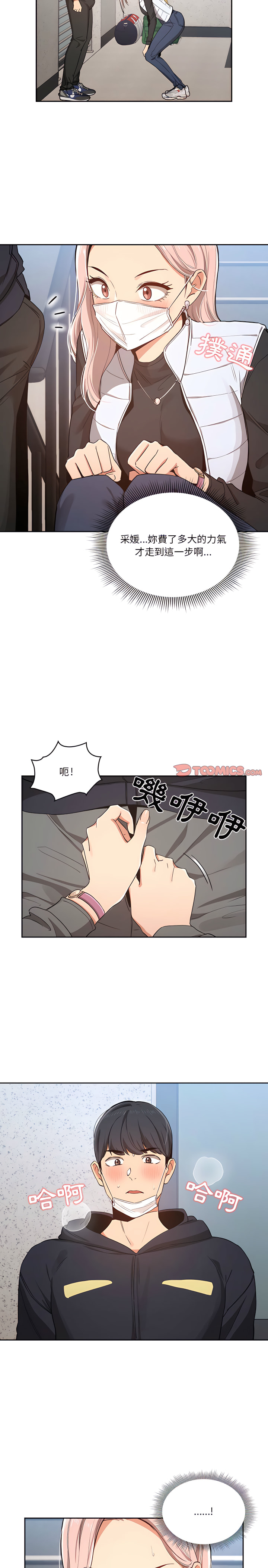疫情期間的家教生活 第23章 第8页