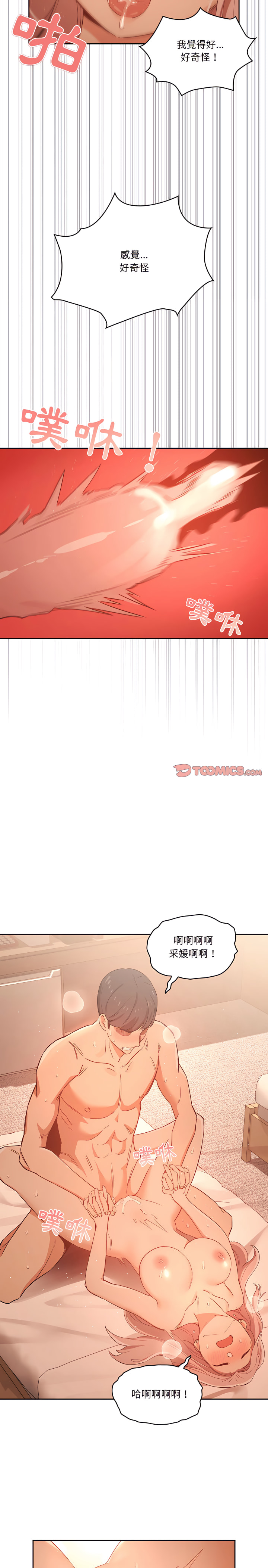 疫情期間的家教生活 第24章 第22页