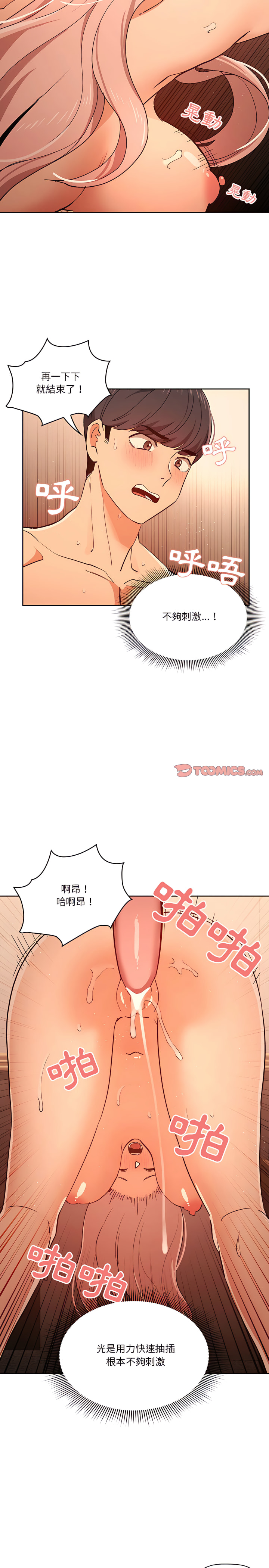 疫情期間的家教生活 第26章 第19页
