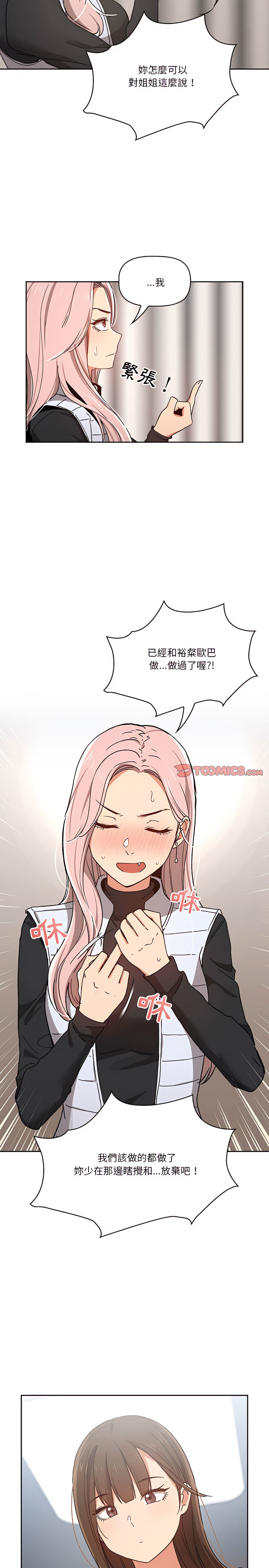 疫情期間的家教生活 第27章 第22页