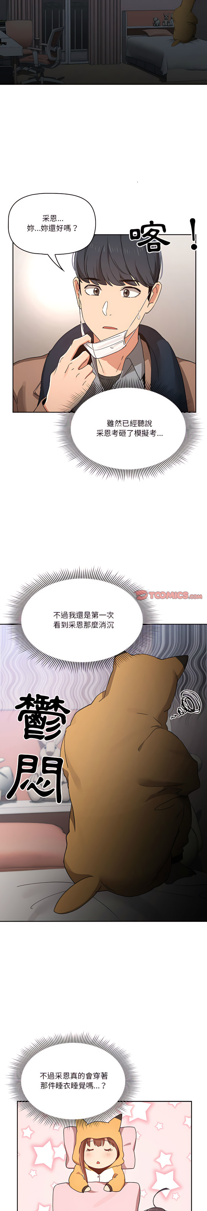 疫情期間的家教生活 第28章 第6页